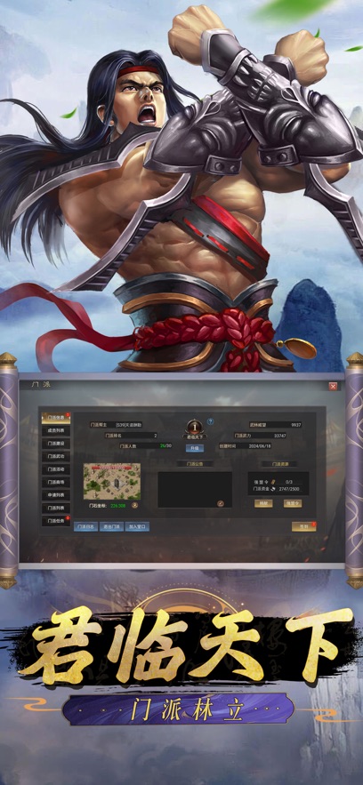 武林霸业手游官方入口截图1