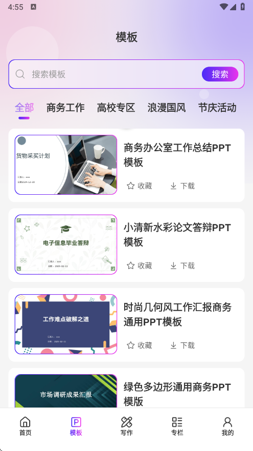AI制作PPT软件截图