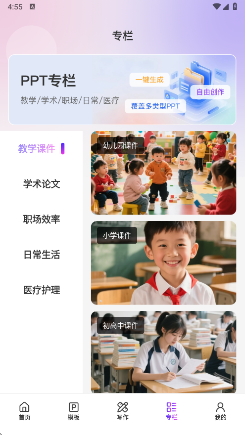 AI制作PPT软件截图