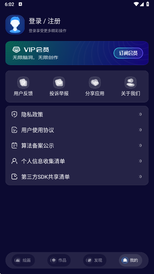 Midjourey中文版绘画软件Midjourey绘画截图3