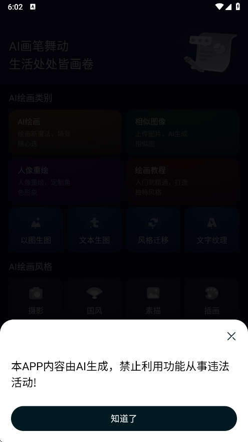 Midjourey中文版绘画软件Midjourey绘画截图1