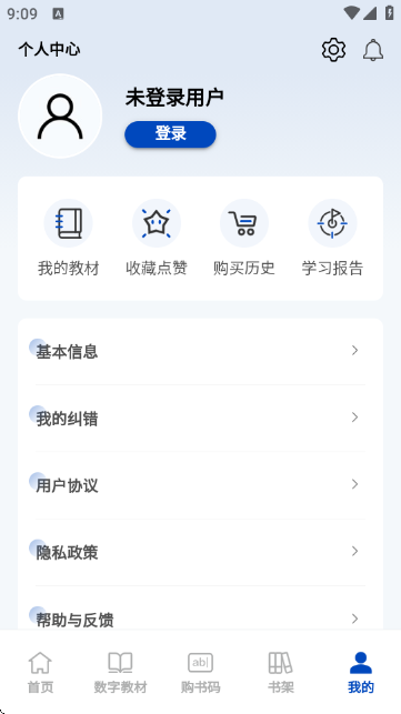 青蓝云教材APP官方版截图5