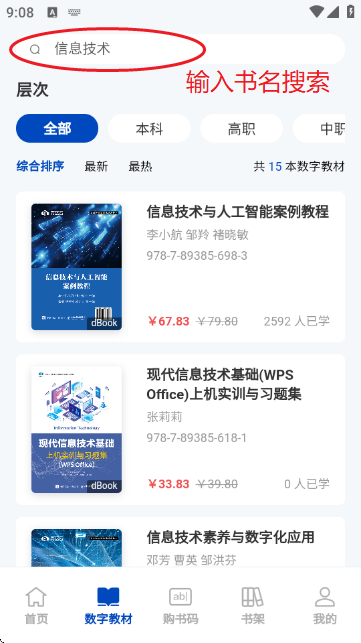 青蓝云教材APP官方版截图3