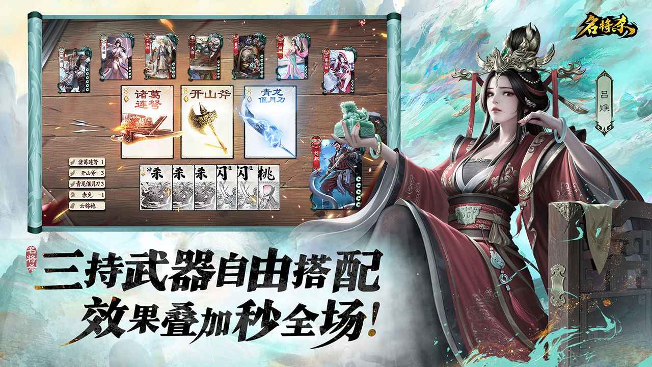 名将杀官方正版入口截图1