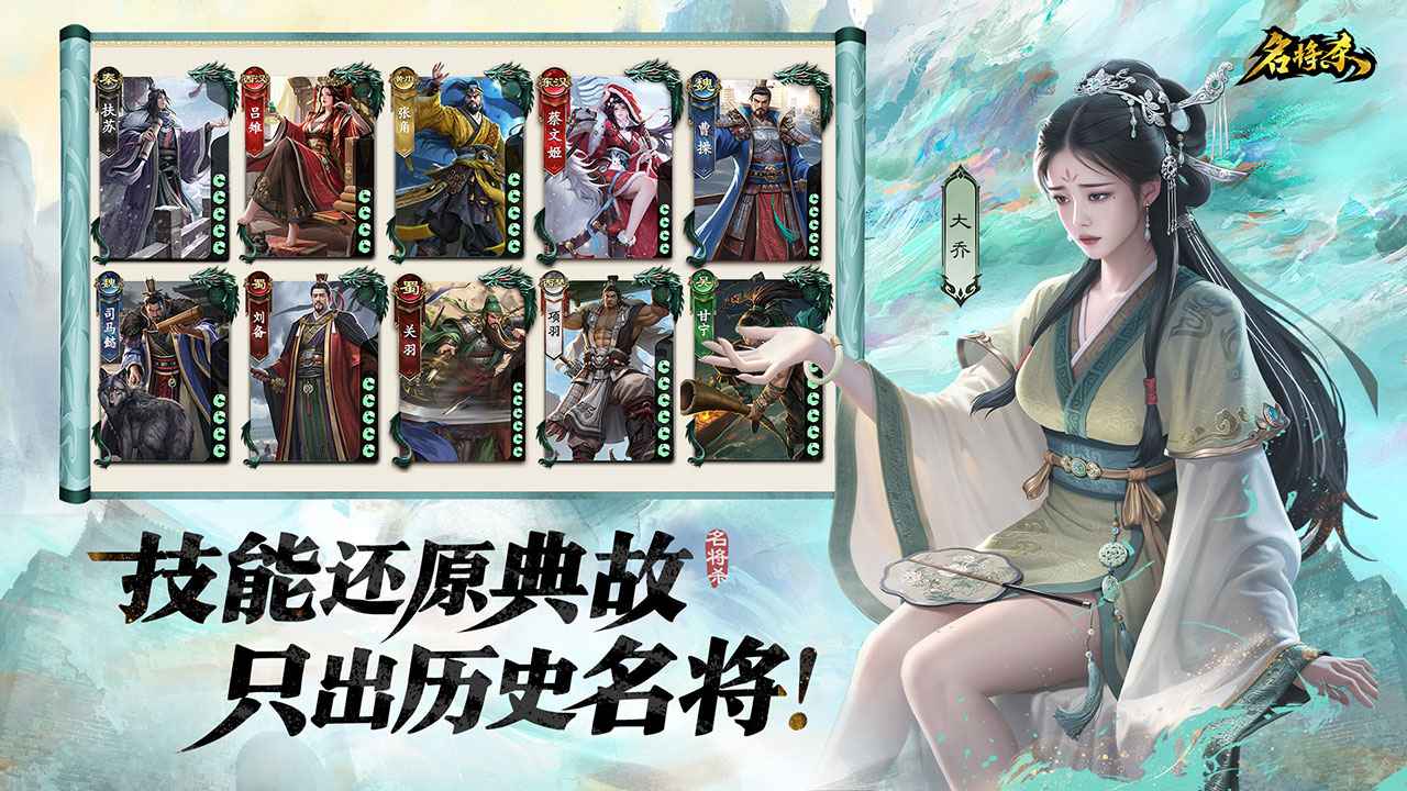 名将杀官方正版入口截图5