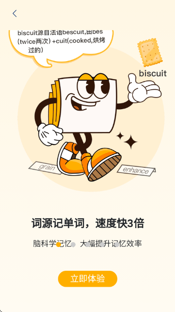 过目不忘单词APP官方版截图1
