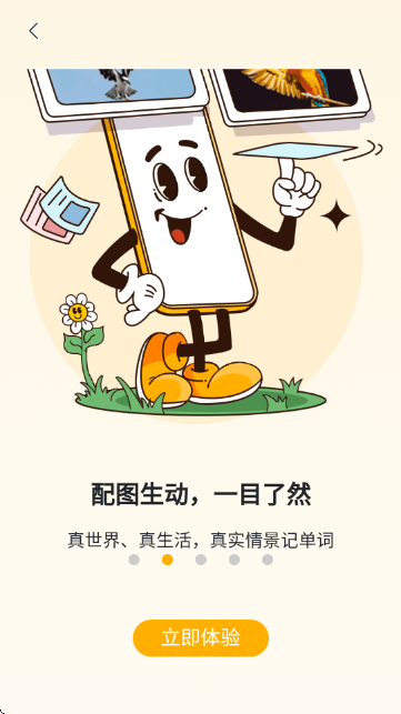 过目不忘单词APP官方版截图2