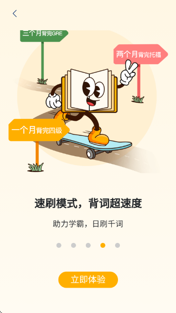 过目不忘单词APP官方版截图4
