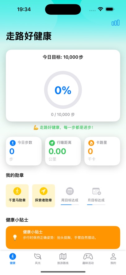 走路好风光软件截图