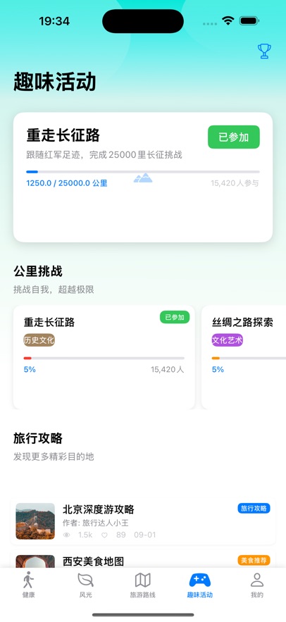走路好风光软件截图