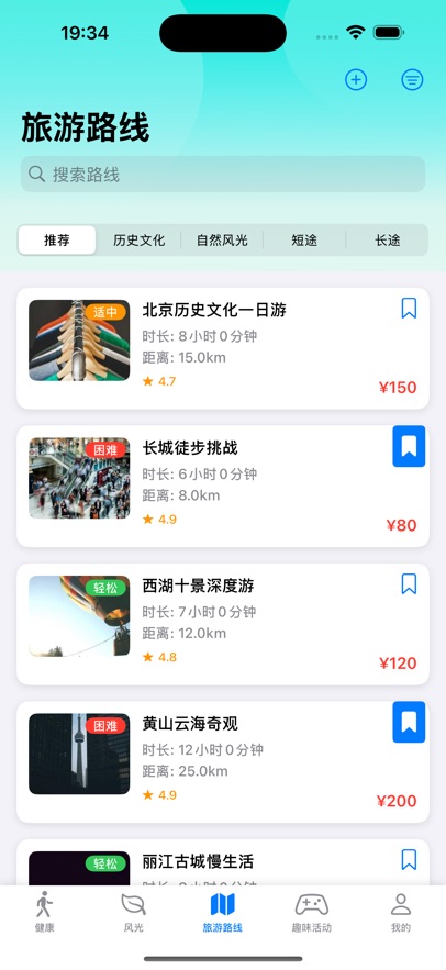走路好风光软件截图