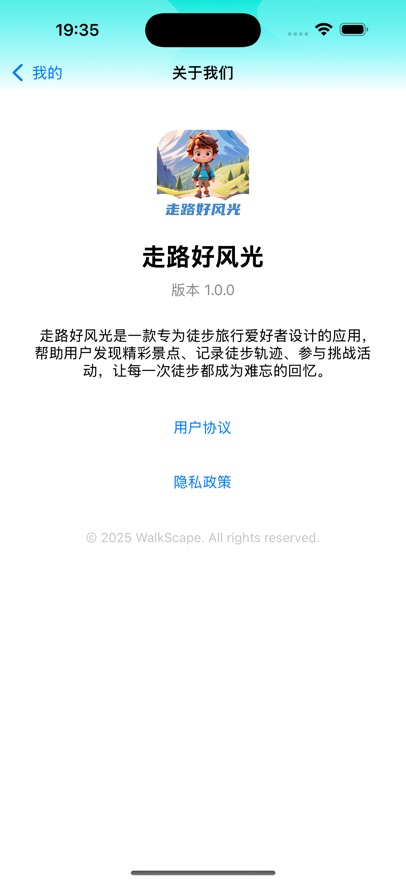 走路好风光软件截图