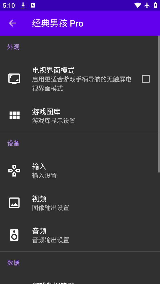 ClassicBoy模拟器中文版(经典男孩)截图4