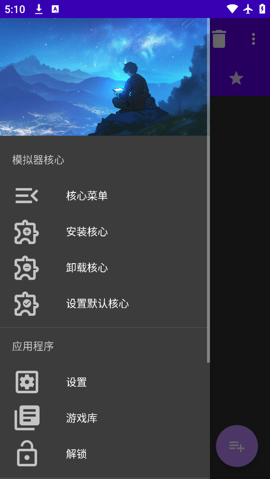 ClassicBoy模拟器中文版(经典男孩)截图3