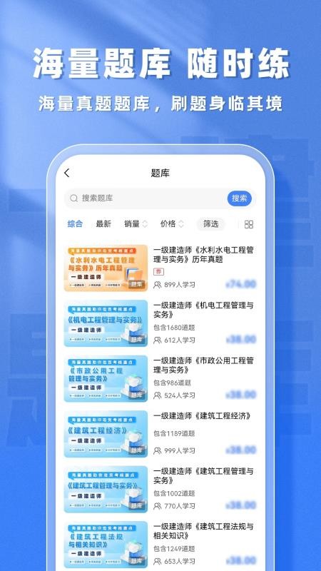 一建题库帮截图