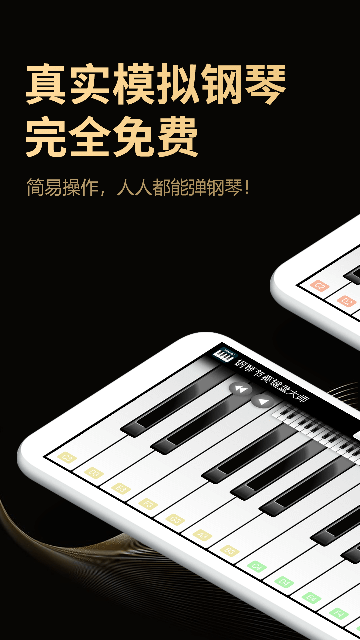 钢琴节奏键盘大师截图0
