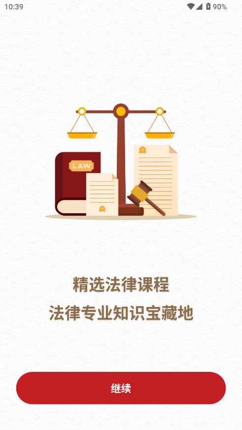 中国法律Pro截图2