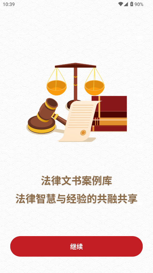 中国法律Pro截图4