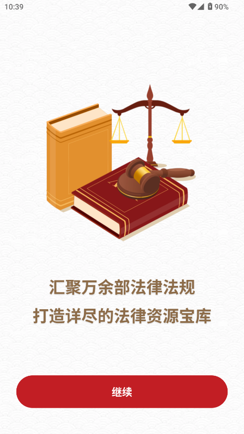 中国法律Pro截图1