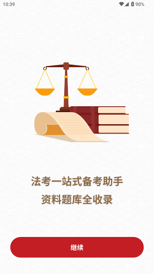 中国法律Pro截图3