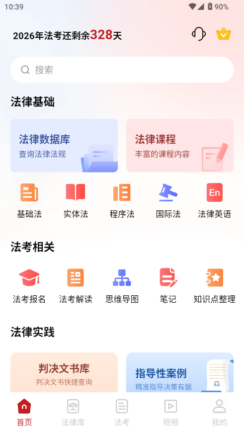 中国法律Pro截图5
