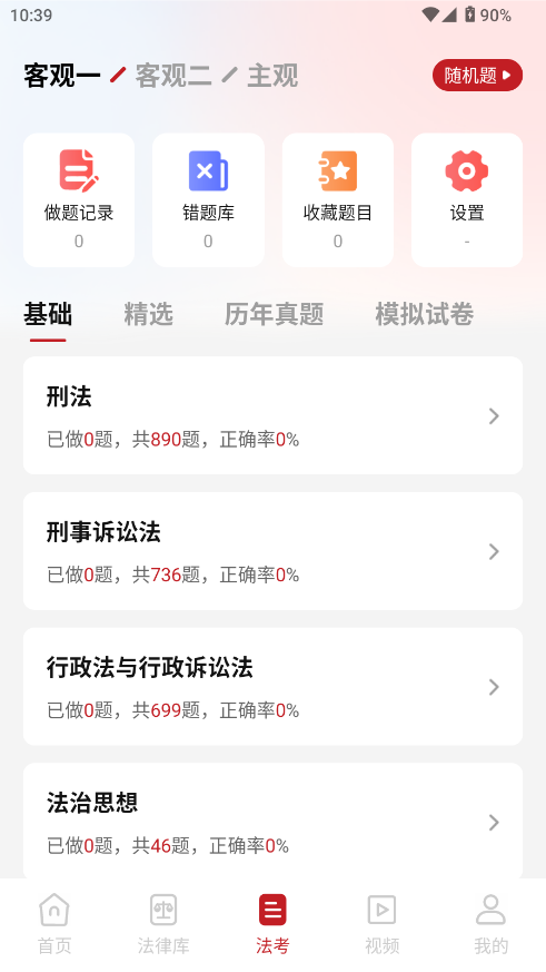 中国法律Pro截图7