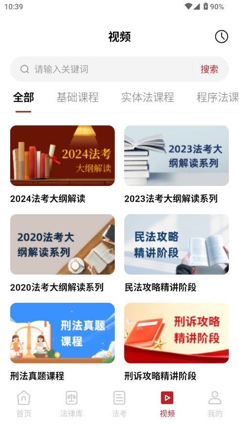 中国法律Pro截图8