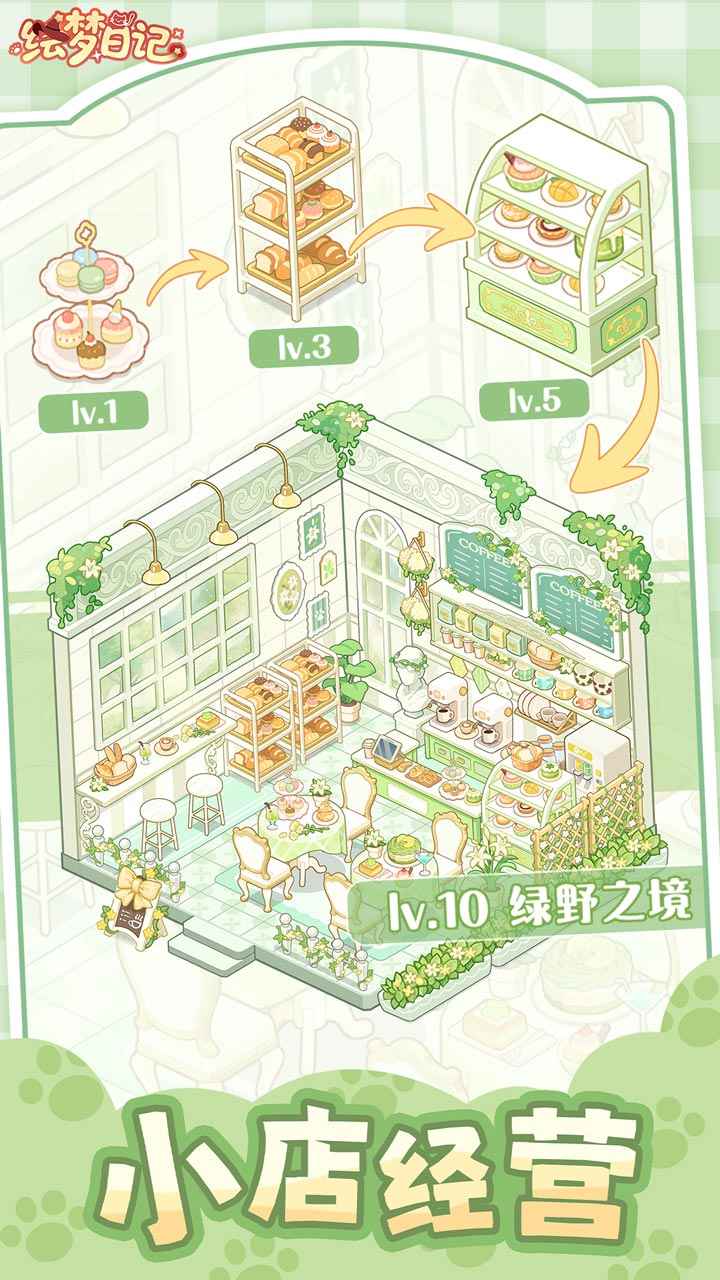 绘梦日记内测版截图0