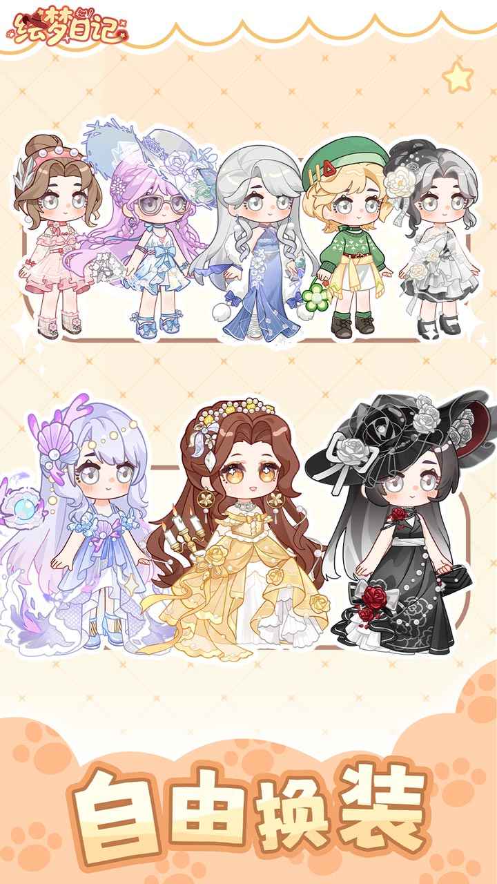 绘梦日记内测版截图3