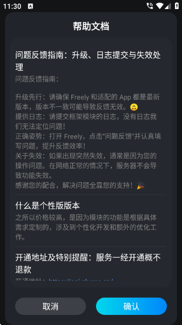 Freely模块截图2