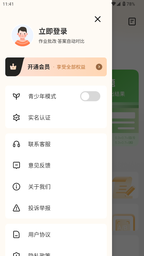 AI作业搜答案截图