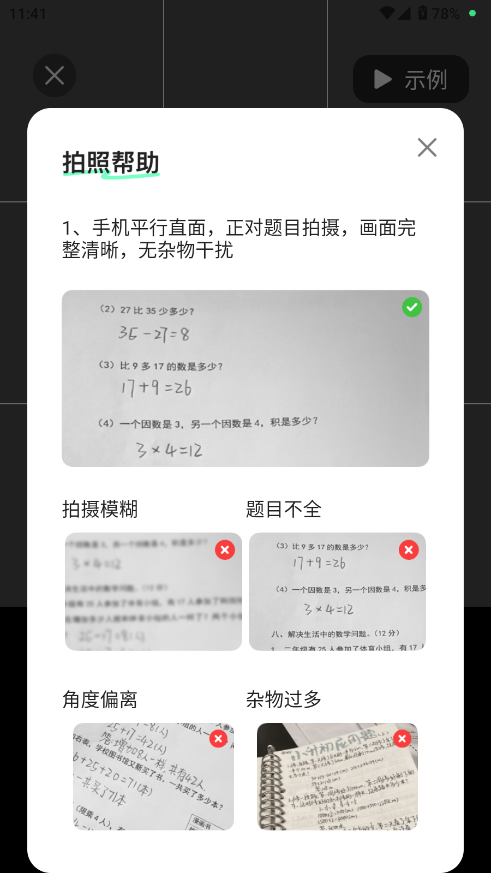 AI作业搜答案截图