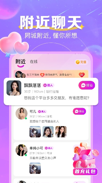 心跳邂逅交友软件官方版截图3