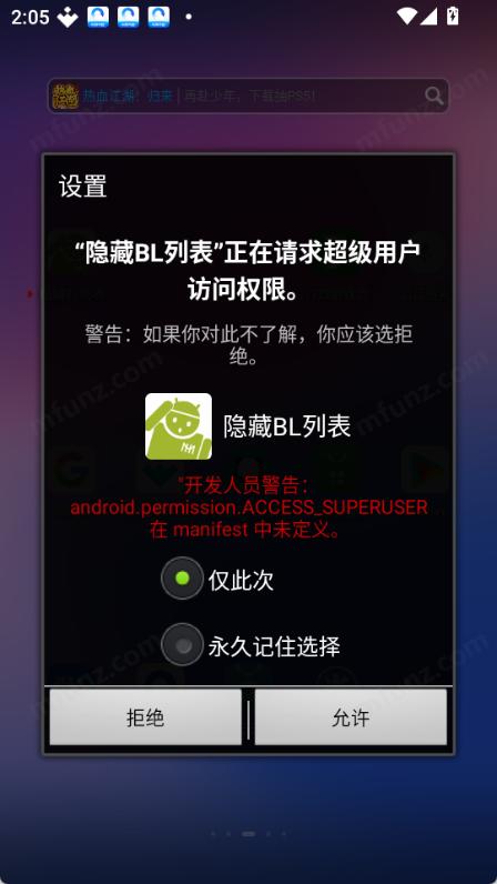 隐藏BL列表应用截图2