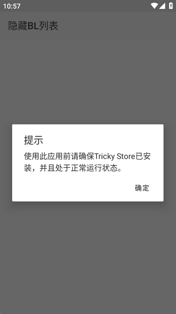 隐藏BL列表软件 隐藏BL列表软件