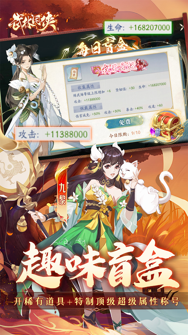 武林闲侠0.05日赠元箱万券截图