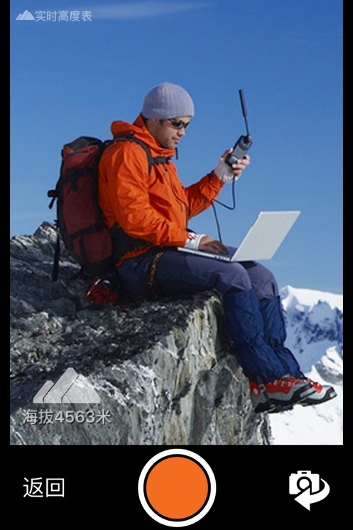 实时高度表app截图0