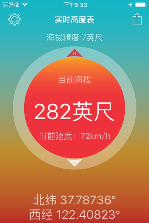 实时高度表app截图1