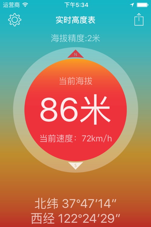实时高度表app截图2