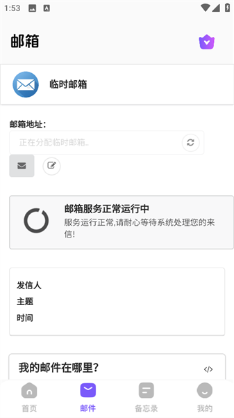 怎么创建临时邮箱配图3
