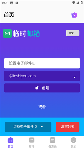 怎么创建临时邮箱配图2