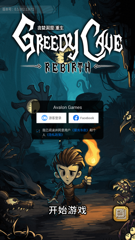 贪婪洞窟重生官方入口截图0