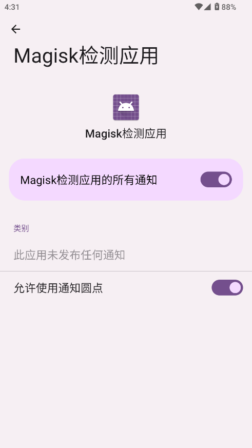 Magisk检测应用app截图2
