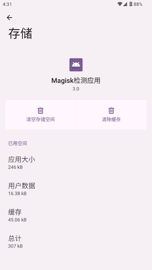 Magisk检测应用app截图3