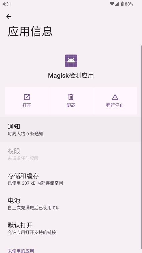 Magisk检测应用app截图1