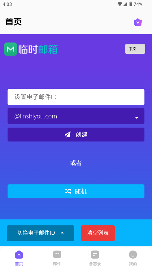 毅无限邮箱官方网站截图0