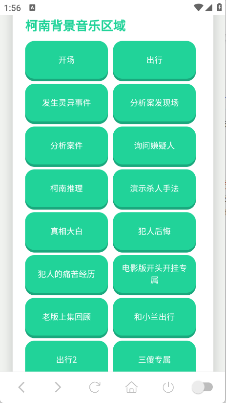 柯南语音盒子截图0