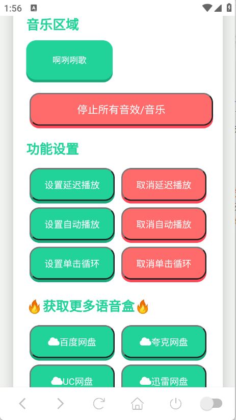 柯南语音盒子截图1
