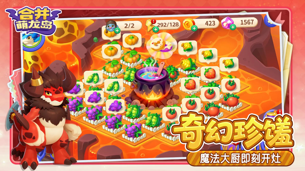 合并萌龙岛官方最新版截图0