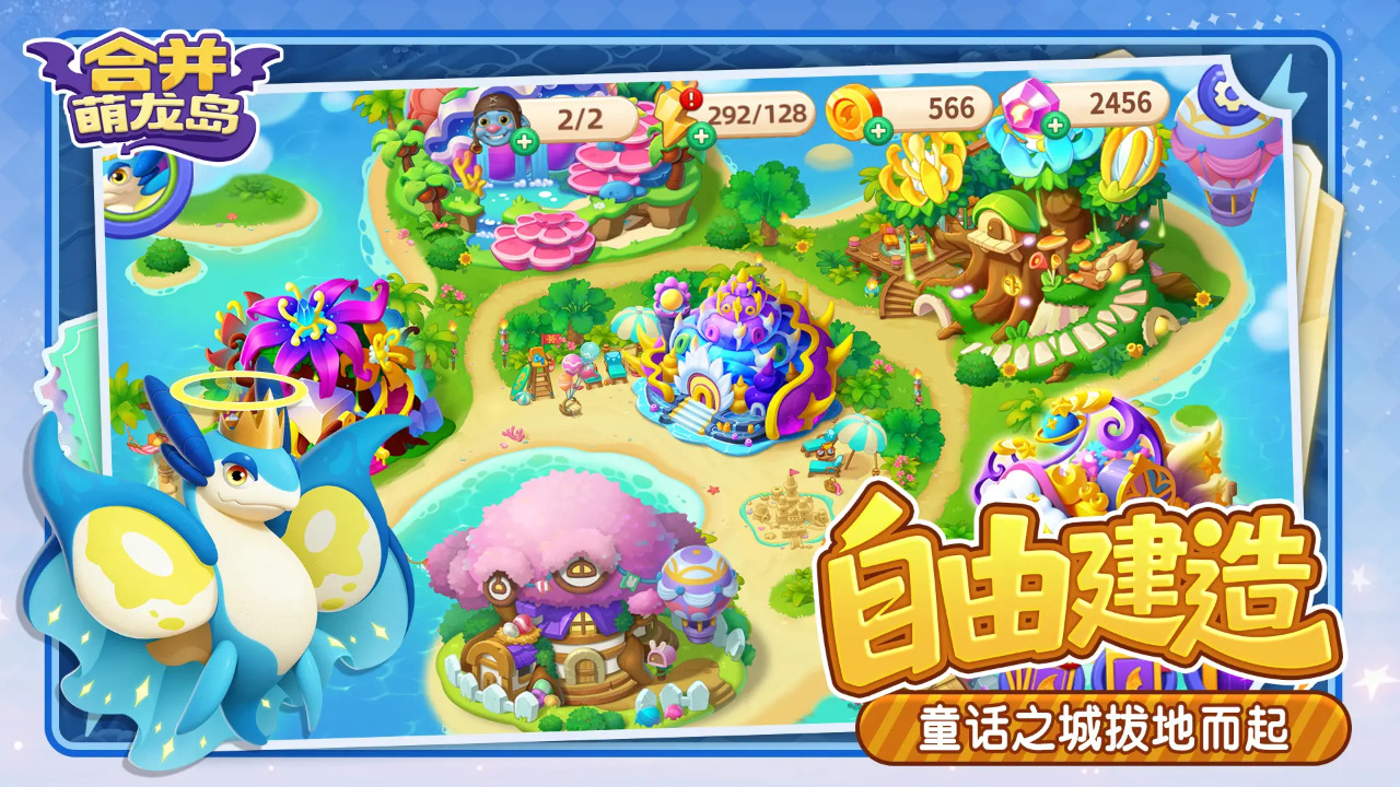 合并萌龙岛官方最新版截图1